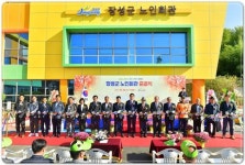 전남 장성군, 노인회관 준공… 노인복지 분야 중추적 역할 기대