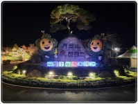 전남 영암군, 오색국화향기 가득한 월출산 국화축제 개최
