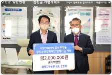 전남 강진군민장학재단 장학금 기탁‘사랑 수확’