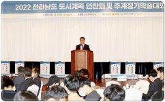 전남도, 도시 경쟁력 강화위해 전문가와 머리 맞대