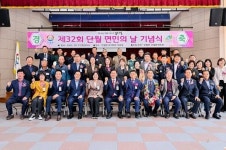 전진선 양평군수, 제32회 단월면민의 날 기념 축하