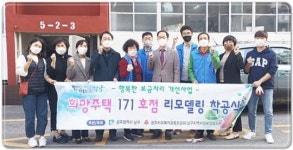 [포토]광주시 남구, 희망주택 리모델링 171호점 착공