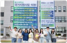 동신대학교 정보통신‧토목환경공학과, ‘산업계관점 최우수대학’ 선정