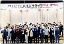 호남 유림의 종장 곤재 정개청 선생, 학술 강연회 성료