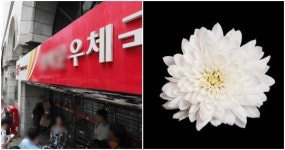 오늘(8일) 급히 전해진 소식... 성추행 시달리던 의성 우체국 여직원, 극단적 선택