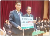 오민수 함평군번영회장, 함평군태권도협회에 후원금 쾌척