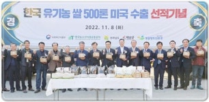 전남 해남군 친환경쌀, 미국시장 공략한다 연간 500톤 수출예정