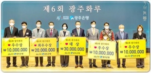 광주은행, 제6회 ‘광주화루 공모전’ 시상식 및 창립 54주년 기념 특별전 ‘광주화루展’ 개막식 개최