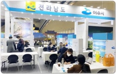전남도, 2022 코리아 마이스 엑스포서 전남 매력 뽐내