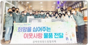전남 보성군 겸백면희망드림협의체, 사랑의 연결고리 사업 추진