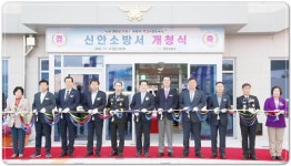 전남지역 19번째 신안소방서 개청