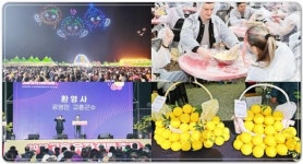 전남 고흥군,2022 고흥 유자석류 축제 성료