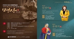 군산시평생학습관, 명장 프로그램 운영