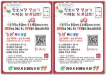 목포 청호시장, ‘모바일 청호시장’ 개장...이제는 스마트폰으로