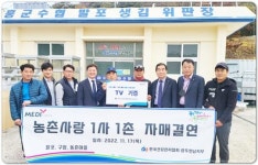건협 광주전남지부, 고흥군 3개 마을 자매결연