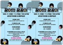 전남 곡성섬진강기차마을‘꿍이의 꿍꿍이’이벤트 운영