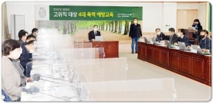 전남 담양군,   고위직 공무원 대상 4대 폭력 예방 교육