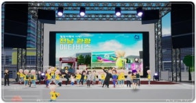 전남도, 메타버스 가상세계로 엠지세대 관광객 공략