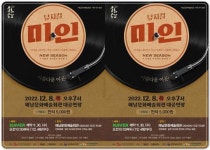 전남 해남군, 신중현 주크박스 뮤지컬 <미인> 공연