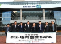 경기도, 서울우유협동조합과 낙농산업 발전 업무협약