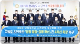 전남 시군의회의장협의회, “장평 봉림 ~ 장동 배산 간 4차선 확장 촉구 건의안”채택