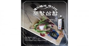 포항 해도동 새록새로 거리, 명품 맛집거리 조성   ‘잰걸음’