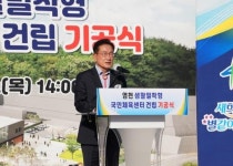 영천 생활밀착형 국민체육센터  첫삽