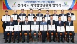 RIS사업 전라북도 지역협업위원회 협약식 개최