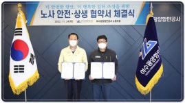 여수광양항만공사, 노사 안전·상생 협약 체결