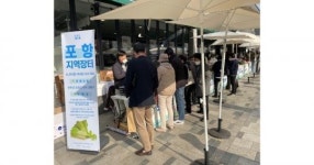포항 친환경 농산물 서울 시민 입맛 사로잡아!