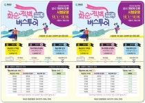 전남 화순군, “천하제일경 화순적벽 12월에도 놀러오세요”