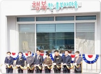 전남 곡성군, 옥과면 신흥마을 만들기사업 준공식 개최