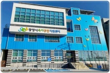 전남 광양시육아종합지원센터, 2023년 기간제근로자 31명 채용