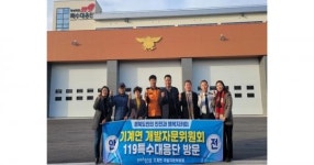 포항시 기계면 개발자문위원회,  119 특수대응단 방문
