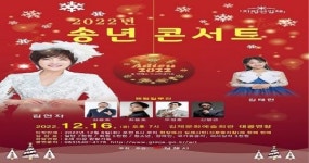 <2022년 송년 콘서트>