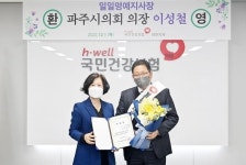 이성철 파주시의장, 건보공단 일일명예지사장 위촉