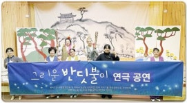 광주시 광산구 어룡동, ‘그리운 반딧불이’ 연극 공연