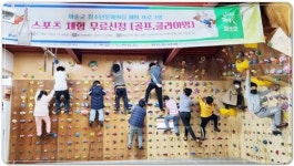 전남 화순군 청소년문화의집, 스포츠 체험 프로그램 성료