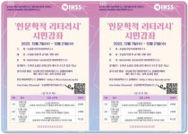 호남대 인문사회과학연구소, ‘인문학적 리터러시’ 시민강좌