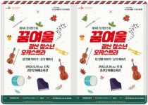 광주시 광산구, 꿈여울 광산 청소년 오케스트라 제4회 정기연주회