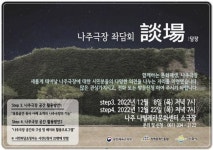 전남 나주시, 옛 나주극장 공간 활용방안 좌담회 8일 개최