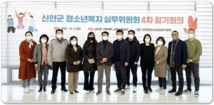 전남 신안군, 2022년 청소년복지 실무위원회 4차 정기회의 개최