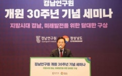 대농구조안전연구소경남지사주 | 박완수 도지사, 경남연구원 개원 30주년 기념식 참석