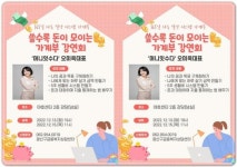 광주시 광산구, ‘쓸수록 돈이 모이는 가계부’ 강연회 개최