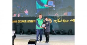포항시새마을회, 상생과 협력으로 함께 잘 사는 공동체 구현 인정받다!
