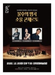 지휘자 서희태, 완주에서 오케스트라 공연 연다