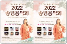 광주시 북구,‘북구민과 함께하는 송년음악회’ 개최...‘송가인’ 출연