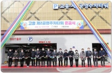전남 고흥군 제2공영주차타워 준공, 주차환경 개선