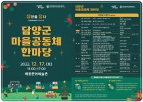 전남 담양군,담양을 담다, 2022 풀뿌리공동체 한마당 개최