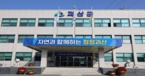 괴산군, 재난·재해로부터 안전한 괴산 만들어요